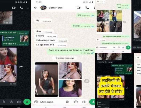 कमल विहार के होटल से भेजी जा रही लड़कियों की तस्वीरें!, देह व्यापार का नंगा खेल, चैट वायरल होने के बाद शहर में मचा बवाल, जांच में जुटी पुलिस