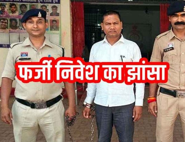 बिटकॉइन निवेश के नाम पर 7.50 लाख की महिला से ठगी, पुलिस ने रायपुर से आरोपी पीलादास मानिकपुरी को गिरफ्तार कर भेजा जेल, मोबाइल फोन जब्त