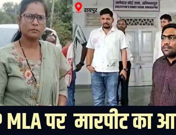 भाजपा विधायक राजकुमार टोप्पो पर नायब तहसीलदार से मारपीट के गंभीर आरोप, एसडीएम बोले- मेरे सामने हुई पिटाई, कलेक्टर से शिकायत, होगी FIR