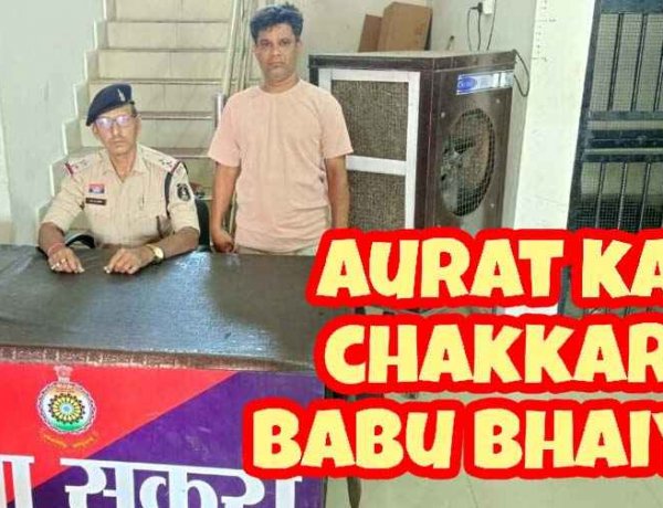 अवैध संबंध का खौफनाक अंजाम, पत्नी के ब्वायफ्रेंड को समझाइश देने के बहाने बुलाया घर, बाप-बेटे ने गला घोंटकर उतारा मौत के घाट, आरोपी टीचर शिव गिरफ्तार