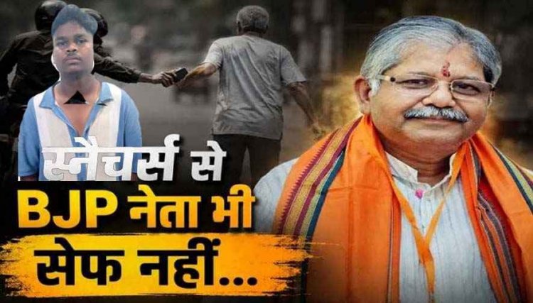 छत्तीसगढ़ में गृह मंत्री का दौरा, चप्पे चप्पे पर सुरक्षा का दावा, पूर्व विधानसभा अध्यक्ष के मोबाइल की स्नैचिंग, पुलिस ने आरोपी मणिकांत को किया गिरफ्तार