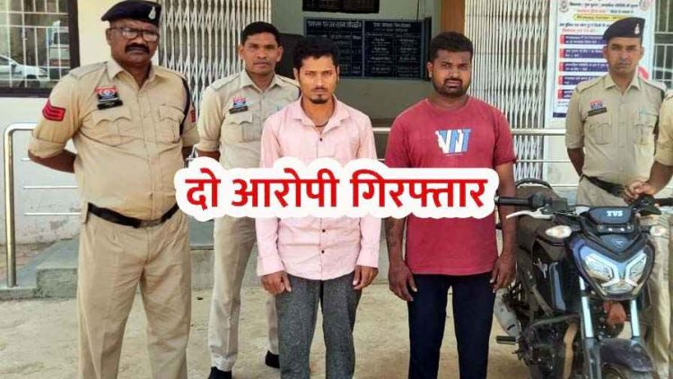 दोस्ती कर बहन को मुंबई भगा ले गया ब्वॉयफ्रेंड, प्रेग्नेंट होने पर छोड़ा, घर लौटने पर भाई ने पत्थर से कुचला, हत्या को एक्सीडेंट दिखाया, दो आरोपी गिरफ्तार, एक फरार