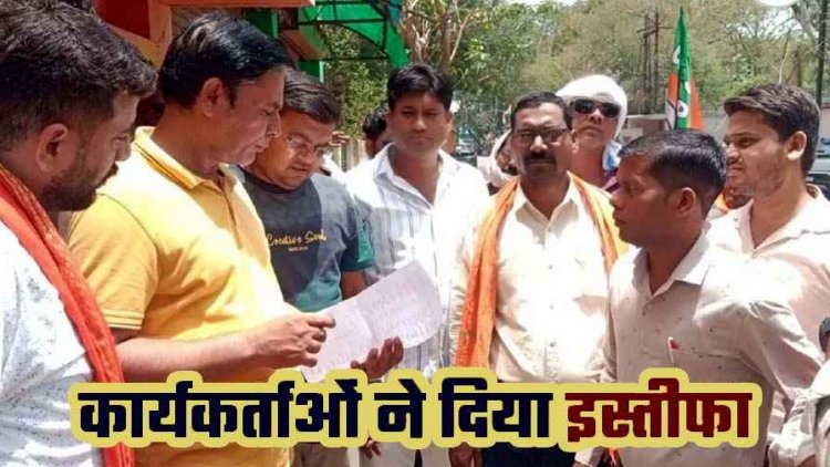 बीजेपी को लगा बड़ा झटका, 56 ग्राम पंचायतों के सरपंचों के पार्टी छोड़ने के बाद अब 130 कार्यकर्ताओं ने एक साथ सौंपा इस्तीफा, इस बात से नाराजगी