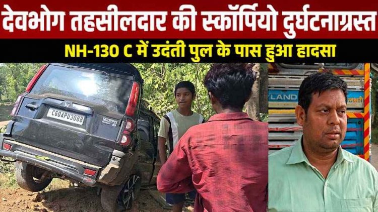 नेशनल हाईवे 130-सी पर टायर फटने से बेकाबू हुई तहसीलदार की स्कॉर्पियो, पेड़ से जा भिड़ी गाड़ी, चालक घायल, वाहन क्षतिग्रस्त, टला बड़ा हादसा