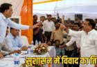 सुशासन तिहार में फिर हंगामा, भिड़े नेता और अफसर, एडीएम पर नगर पालिका अध्यक्ष को मंच से उतारने का आरोप, समर्थकों ने की नारेबाजी, वीडियो जमकर वायरल