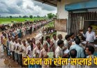 धान के बाद अब खाद का टोकन, किसानों की बढ़ गई उलझन, कालाबाजारी और अवैध भंडारण के खिलाफ प्रशासन कर रहा कार्यवाही, जैविक विकल्पों को बढ़ावा