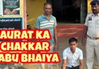 एक लड़की के दो प्रेमी, त्रिकोणीय प्रेम में दो दोस्त बने दुश्मन, रास्ते से हटाने उतारा मौत के घाट, पुलिस ने चंद घंटे में आरोपी वेद प्रकाश को गिरफ्तार कर भेजा जेल