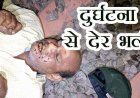 मौत का सिलसिला जारी, सिद्ध बाबा रेलवे फाटक के पास ट्रेन की चपेट में आने से एक व्यक्ति की गई जान, नहीं हुई शिनाख्त, लगातार हो रहे हादसे चिंता का विषय