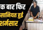 परीक्षा देकर घर लौट रही छात्रा से  छेड़छाड़ और अश्लील हरकत, पुलिस ने लिया सख्त एक्शन, फरार आरोपी सागर को गिरफ्तार कर भेजा सलाखों के पीछे