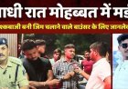 शादीशुदा प्रेमिका से बात करने का खौफनाक अंजाम, आंखों में मिर्च झोंकी, फिर पत्थर से वार| आधी रात जिम संचालक बाउंसर का मर्डर, चार आरोपी गिरफ्तार