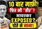 विनायक दामोदर सावरकर ने अंग्रेजों को दी 10 दया याचिकाएं, भगत सिंह जैसे क्रांतिकारी रहे उसूलों पर अडिग, कोर्ट में पोते सत्यकी सावरकर ने दिया बड़ा बयान