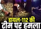 हादसे में 3 दोस्तों की मौत, घायलों को लेने पहुंची डायल 112 के और ड्राइवर की पिटाई, गुस्साए ग्रामीणों ने ड्राइवर को लात-मुक्कों से पीटा, वीडियो वायरल