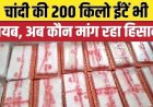 चांदी की 200 ईंटें कहां गईं, राम मंदिर ट्रस्ट ने तो 5 साल बाद भी नहीं दी रसीद, सिंधी समाज मांग रहा जवाब, डॉक्टर राजू मनवानी ने लगाया गंभीर आरोप