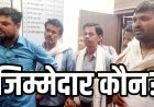 AI ने काट दिए गरीबों के नाम?” या हो गया इसमें खेल..? आवास सूची से सैकड़ों परिवार बाहर, जनपद पंचायत कुरुद में फूटा जनाक्रोश, जिम्मेदार कौन?
