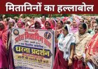 मितानिन कर्मचारियों ने उठाई ठेका प्रथा खत्म कर एनएचएम में संविलियन और मानदेय वृद्धि की मांग, मुख्यमंत्री के नाम सौंपा ज्ञापन, फिर आंदोलन की चेतावनी