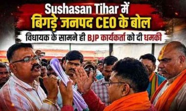 सुशासन तिहार में भाजपा कार्यकर्ता से बहस करना पड़ा भारी, दुर्ग जनपद पंचायत के मुख्य कार्यपालन अधिकारी  रुपेश पांडे सस्पेंड, प्रशासनिक हलकों में चर्चा तेज
