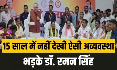 CM के सामने डॉ रमन सिंह बोले- 15 साल के कार्यकाल में ऐसी अव्यवस्था नहीं देखी, भूपेश बघेल- डॉक्टर साहब का ग़ुस्सा बता रहा, सरकार की सेहत खराब