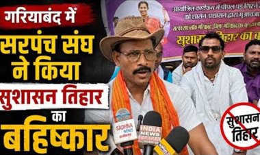 सरपंच संघ ने किया सुशासन तिहार का बहिष्कार, पेड़ गिरने से घायल 7 लोगों के समुचित उपचार और मुवावजे की मांग, धरना देकर शासन-प्रशासन खिलाफ नारेबाजी