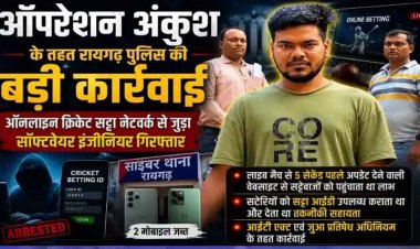ऑपरेशन अंकुश के तहत पुलिस की बड़ी कार्रवाई, ऑनलाइन क्रिकेट सट्टा नेटवर्क में शामिल सॉफ्टवेयर इंजीनियर गिरफ्तार, दो महंगे मोबाइल फोन जब्त