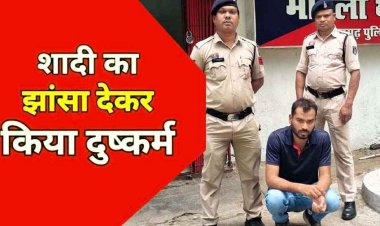 मोबाइल पर रॉन्ग नंबर लगने से हुई  पहचान, शादी का झांसा देकर दुष्कर्म, विवाह से इंकार, शिकायत के बाद पुलिस ने आरोपी आनंद को पुणे से किया गिरफ्तार