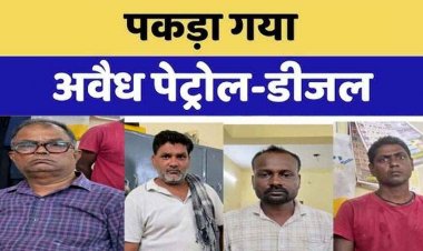 रायपुर में अवैध फ्यूल सिंडिकेट का बड़ा खुलासा, 35 लाख का पेट्रोल-डीजल और टैंकर जप्त, 4 धंधेबाज गिरफ्तार, जांच में जुटी पुलिस, आरोपियों से पूछताछ जारी