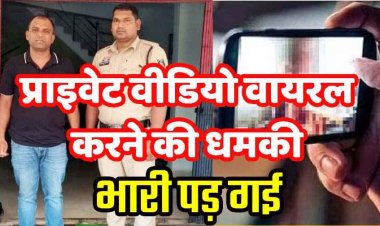 लड़की को घुमाने ले गया गोवा, शादी के बाद आपत्तिजनक फोटो-वीडियो सोशल मीडिया पर वायरल करने की धमकी, मांगे दो लाख रुपये, आरोपी महेश गिरफ्तार