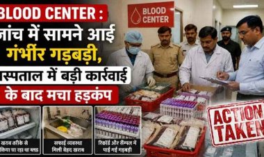जिला चिकित्सालय की जांच में सामने आई गंभीर गड़बड़ी, ब्लड सेंटर का लैब टेक्नीशियन सस्पेंड, अस्पताल में कलेक्टर की बड़ी कार्रवाई के बाद मचा हड़कंप