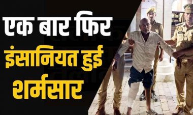 नाबालिग बच्ची से दुष्कर्म का आरोपी राधेश्याम 24 घंटे में गिरफ्तार, भागने की कोशिश में टूट गया पैर, पुलिस कस्टडी में इलाज जारी, भाभी की शिकायत पर एक्शन