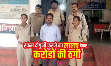 पैसा दोगुना करने का झांसा देकर करोड़ों की ठगी, चिटफंड कंपनी का संचालक सुब्रतो बिलासपुर से गिरफ्तार, आरोपी के पास 11 वाहन और 3 हाइवा