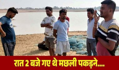 आधी रात मछली पकड़ने के दौरान बांध में नाव पलटने से 3 ग्रामीण लापता, 6 ने तैरकर बचाई जान, इलाके में हड़कंप, ग्रामीणों में चिंता और शोक का माहौल