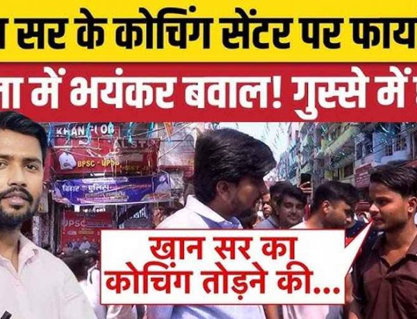 खान सर की कोचिंग पर हमला, गार्ड घायल, सामने आया हमले का वीडियो, पुलिस ने कोचिंग डायरेक्टर समेत 3 आरोपियों को किया गिरफ्तार, छात्रों में गुस्सा