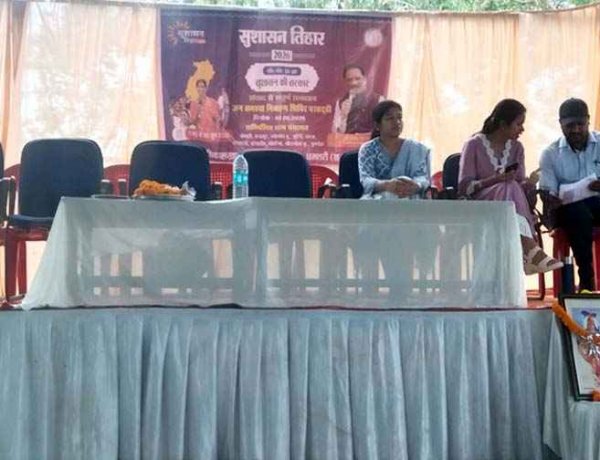सुशासन तिहार में जनप्रतिनिधियों की गैरमौजूदगी बनी चर्चा का विषय, कार्यक्रम में अनुपस्तिथि को लेकर ग्रामीणों ने निराशा और नाराजगी, उठ रहे सवाल