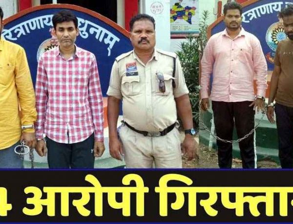 200 एकड़ भूमि हड़पने की साजिश का पर्दाफाश, फर्जी दस्तावेजों से करोड़ों की जमीन हथियाने वाले 4 आरोपियों को अभनपुर पुलिस ने किया गिरफ्तार