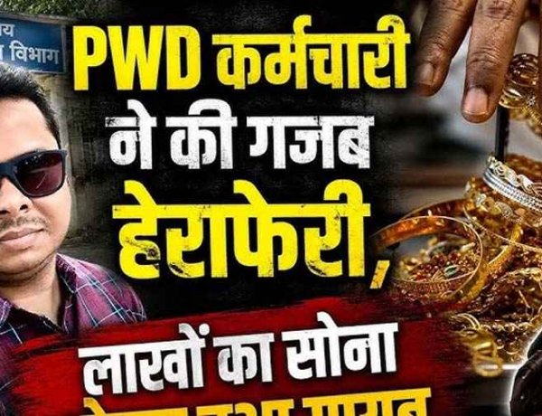 सराफा व्यापारी ने 70 लाख की ठगी का लगाया आरोप, PWD कर्मचारी हेमंत सोनी फरार, कारोबारियों में चिंता और आक्रोश का माहौल, तलाश में जुटी धमतरी पुलिस