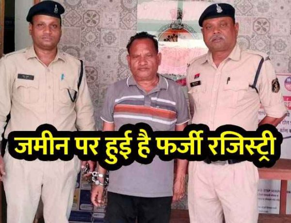 सैनिक की जगह दूसरे को पेश कर बेची जमीन, भूमि बेचने सगे छोटे भाई ने तैयार किया फर्जी दस्तावेज, 3 साल बाद आरोपी ईश्वर दास गिरफ्तार होकर पहुंचा जेल