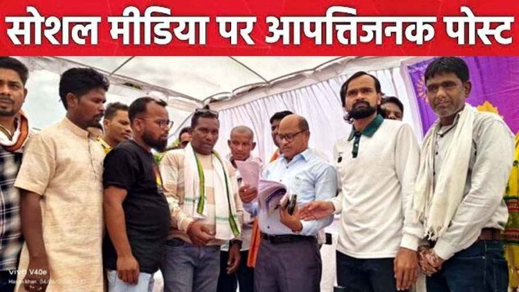 सोशल मीडिया सिरफिरा नाम की आईडी से अभद्र टिप्पणी, छवि धूमिल करने का प्रयास, कांग्रेसियों ने सुशासन तिहार में कलेक्टर को सौंपा ज्ञापन, कार्यवाही की मांग