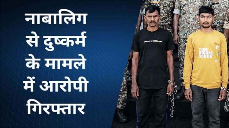 एक नाबालिग लड़की से शादी का झांसा देकर दो लड़कों ने कई बार बनाया शारीरिक संबंध, गर्भवती हुई तो दोनों ने दिया धोखा, 2 आरोपी गिरफ्तार