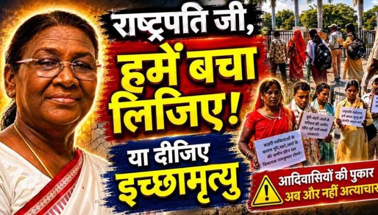 दिव्यांग परिवार का दर्द, 70 साल की खेती पर संकट, जमीन विवाद से परेशान परिवार ने राष्ट्रपति से मांगी इच्छा मृत्यु की अनुमति, 5 दिन बाद अनशन की चेतावनी