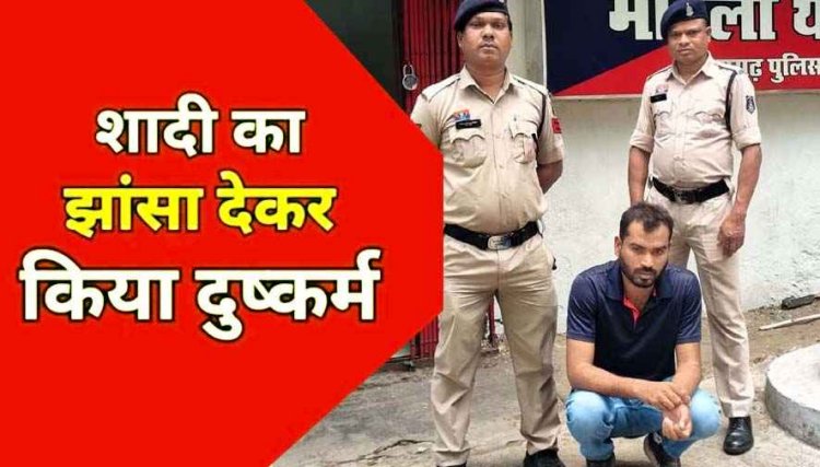 मोबाइल पर रॉन्ग नंबर लगने से हुई  पहचान, शादी का झांसा देकर दुष्कर्म, विवाह से इंकार, शिकायत के बाद पुलिस ने आरोपी आनंद को पुणे से किया गिरफ्तार