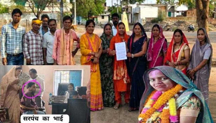 आरोपों से घिरी महिला सरपंच के खिलाफ अविश्वास प्रस्ताव मंजूर, 17 जून को बुलाई गई विशेष बैठक, भ्रष्टाचार समेत लगे कई गंभीर आरोप, बना चर्चा का विषय