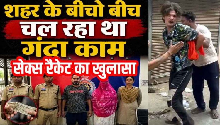 शहर के बीचो बीच चल रहा गंदा काम, देखकर भड़के आसपास के लोग, मचा बवाल, लॉज मालिक और विवाहित महिला को पुलिस ने किया गिरफ्तार