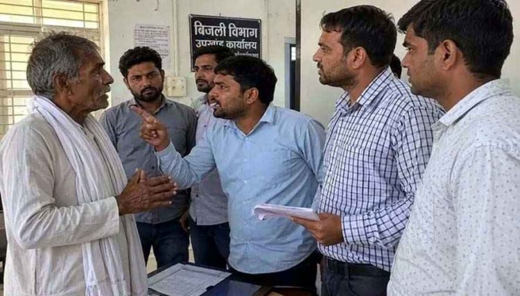 बिजली विभाग के संविदा कर्मियों की दबंगई, किसान की शिकायत पर दी धमकी, बोला-कोई मेरा कुछ नहीं बिगाड़ सकता, कर्मचारियों की कार्यशैली पर सवाल