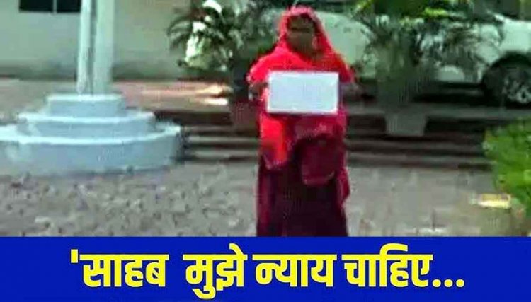 भाजपा नेता पर धान-पंजीयन और बीमा के बहाने 90 लाख की संपत्ति हड़पने का आरोप, 87 वर्षीय बुजुर्ग महिला मांग रही इच्छामृत्यु!, जांच में जुटी पुलिस