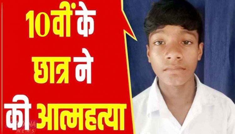 देहारगुड़ा में कक्षा दसवीं के होनहार नाबालिग छात्र ने लगाई फांसी, पेड़ पर लटका मिला शव, इलाके में हंडकंप, परिवार और इलाके में पसरा मातम, जांच में जुटी पुलिस