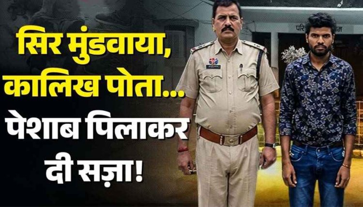 लव मैरिज कर बच्चों के सामने पत्नी से बर्बरता, चरित्र शंका में मुंडन कर पिलाई पेशाब!, सरेआम काट दिया बाल, वीडियो वायरल, हैवान पति जितेंद्र गिरफ्तार