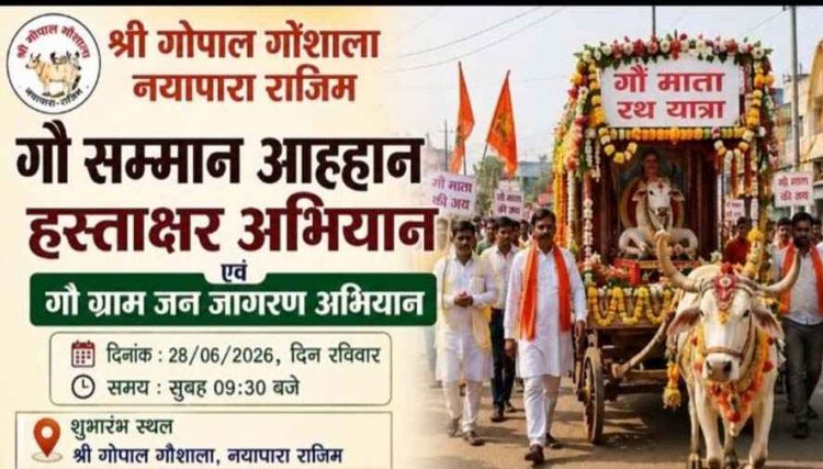 गौ सम्मान के संदेश के साथ निकलेगी जनजागरण यात्रा, आज 28 जून को नयापारा राजिम में होगा हस्ताक्षर अभियान