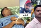 रिसॉर्ट में बर्थडे पार्टी के दौरान गाड़ी से कुचलकर ट्रांसपोर्टर की हत्या, जन्मदिन मनाने आए 20-25 दोस्त, नशे में विवाद के बाद वारदात, आरोपी फरार