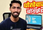 भिलाई के इंजीनियर श्रेष्ठ ने गुरुग्राम में किया बड़ा कांड, गर्लफ्रेंड इशारा को बेरहमी से उतारा मौत के घाट, फिर ट्रेन के सामने की आत्महत्या, जांच में जुटी पुलिस 