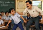 कक्षा में एक मिनट देर से पहुंचा 7वीं का छात्र, सिर पकड़कर दीवार से टकराने का आरोप, पिता बोले- कॉलर पकड़कर दी गाली, टीचर पर FIR दर्ज