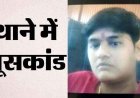 छत्तीसगढ़ में थाने के भीतर रिश्वत का खेल, 10 हजार लेते महिला प्रधान आरक्षक गिरफ्तार, ट्रैक्टर सुपुर्द करने के नाम पर मांगी घूस, ACB ने बिछाया जाल
